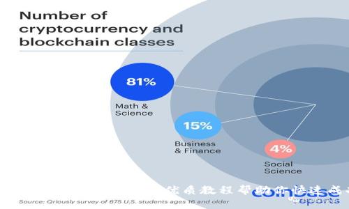 比特币钱包如何提币？优质教程帮助你快速成功