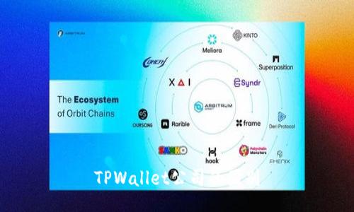 TPWallet公司的国别