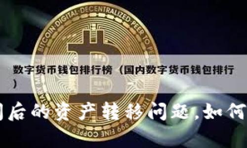 解决tpwallet倒闭后的资产转移问题，如何兑换和使用tpcoin