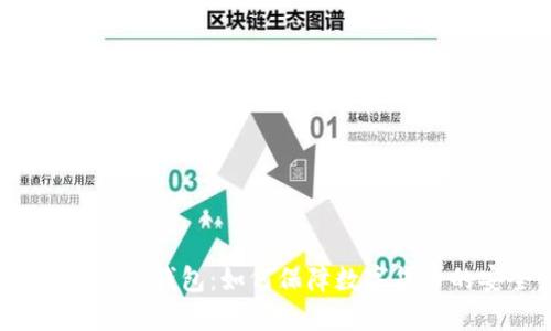 比特币早期冷钱包：如何保障数字货币的安全性？