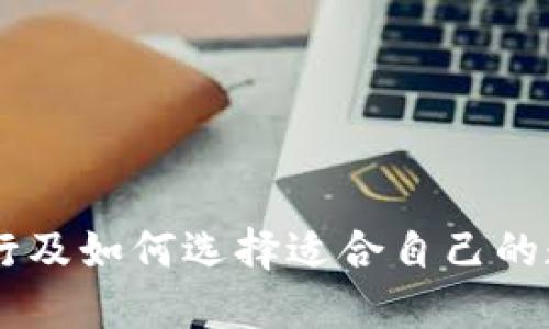 SHIB钱包排行及如何选择适合自己的数字货币钱包