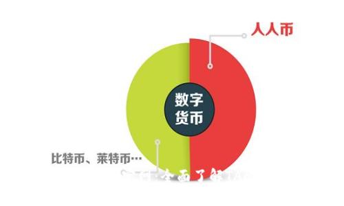 TAo钱包官网：全面了解TAo钱包