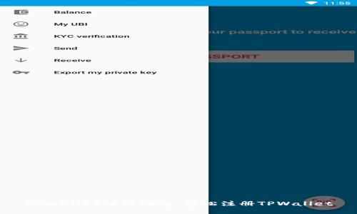 TPWallet注册指南：轻松注册TPWallet