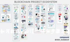 TP钱包如何提现USDT？- 详细步骤与注意事项