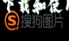 如何在电脑上下载和使用狗狗币钱包？