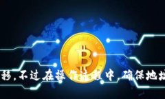 baioti如何将USDC提到EOS钱包：详细指南
