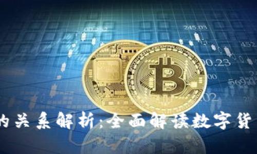 USDT钱包与欧易的关系解析：全面解读数字货币存储与交易安全