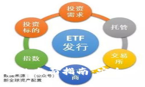瑞波币在线钱包的全面指南：安全、存储与交易技巧