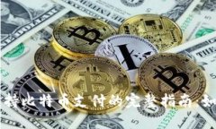 Steam钱包支持比特币支付的完整指南：