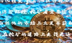   比特币钱包独立挖矿指南：如何安全