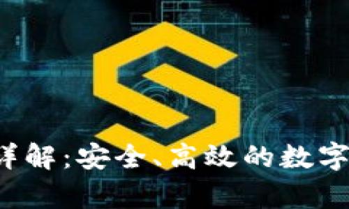 比特币P钱包详解：安全、高效的数字货币存储选择