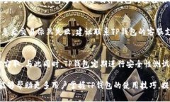   如何通过TP钱包兑换各类数字货币详