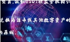 TP钱包中的USDT是真的吗？详细解读与风