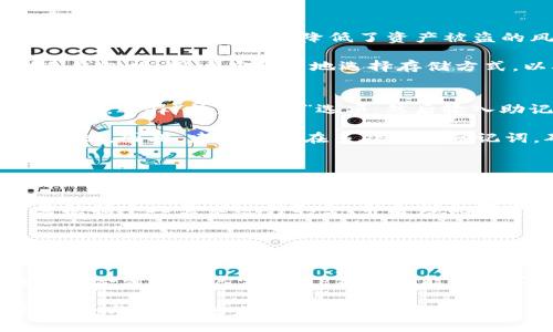 bianotiTP钱包冷钱包同步解析：安全性与使用方法详解/bianoti
TP钱包, 冷钱包, 数字货币, 加密资产/guanjianci

在数字货币迅速发展的今天，钱包的安全性和使用便捷性日益成为投资者关注的热点。其中，TP钱包作为一种受欢迎的数字资产管理工具，尤其是其冷钱包功能，使得用户在存储和管理加密财产时更为安心。接下来的内容将深入探讨TP钱包冷钱包的同步性、安全性及其使用方法，帮助您更好地理解这一工具的价值与功能。

什么是TP钱包冷钱包？
TP钱包是一款数字货币钱包，它支持多种主流区块链资产的存储与管理。其中，冷钱包是指以离线方式存储私钥和数字资产的一种钱包形式。这种方式与热钱包形成鲜明对比，热钱包的私钥通常存储在联网的设备中，安全性相对较低，因此冷钱包被广泛认为是更安全的选择。

在TP钱包中，冷钱包的功能使用户能够将其数字资产安全存储，不受网络攻击的威胁。TP钱包可通过生成独特的助记词和私钥来实现这种高安全性。这使得用户在离线环境中能够安全访问和管理他们的数字资产。

TP钱包冷钱包与热钱包的区别
冷钱包和热钱包之间的主要区别在于其连接网络的方式。热钱包通常是指在线钱包或手机应用，它们与网络保持连接，以便于用户进行快速交易。相对而言，冷钱包则是隔绝于网络之外的存储方式，增加了投资者资产的安全性。以TP钱包为例，用户可以随时将资产从热钱包转移到冷钱包中，从而保护其长久投资。

冷钱包的优势在于不受黑客攻击和钓鱼网站的影响，用户的私钥不会在网络中暴露。此外，冷钱包可以通过生成随机的助记词，使得即使物理设备丢失，也可以通过助记词重新恢复钱包。

TP钱包冷钱包的同步问题
用户常常会担心，使用TP钱包的冷钱包时，如何与热钱包之间进行同步问题。其实，TP钱包提供了一种简单有效的方式来实现冷钱包与热钱包之间的资产转移。这并不是实时同步的，而是在用户手动进行转账时才会实现数据的更新。

在使用TP钱包时，用户可以将资产从热钱包转移到冷钱包，反之亦然。当用户将资金从热钱包转入冷钱包时，需要在热钱包中进行转账，确认后冷钱包便会显示新增加的余额。如果用户需要再次使用这些数字资产，只需将其从冷钱包转回热钱包。

TP钱包冷钱包如何使用？
使用TP钱包冷钱包的步骤相对简单。开始之前，您需要下载TP钱包应用并注册账户。完成注册后，用户可以在应用中找到冷钱包的设置选项，进行相应的配置。

首先，用户需要生成一个新的冷钱包地址。TP钱包会引导用户生成助记词和私钥，务必妥善保存这些信息，并不要将其泄露出去。完成设置后，用户可以将资产从热钱包转入冷钱包，保障资产安全。

在需要使用冷钱包中的资产时，用户只需将其转回到热钱包，并进行相应的交易。此外，TP钱包还提供了一系列方便的功能，例如资产管理、市场分析和交易记录查询，帮助用户更好地管理其数字资产。

是否值得使用TP钱包冷钱包？
对于长期投资者而言，TP钱包的冷钱包是一个值得考虑的选择。如果您希望避免因网络攻击而遭受的损失，冷钱包是一个理想的选择。然而，需要注意的是，冷钱包不适合频繁交易的用户，因为每次转移都需要手动操作，会影响交易的效率。

另一方面，在使用TP钱包冷钱包时，用户务必妥善管理自己的助记词和私钥。因为一旦丢失这些信息，您将无法再找回钱包中的资产。此外，建议定期检查冷钱包的安全性，并保持其软件的更新，以抵御潜在的安全威胁。

用户常见问题解答

问题1：TP钱包冷钱包的安全性如何？
TP钱包冷钱包因其离线存储的特性而被广泛认为是安全的。它能够防止网络攻击、黑客入侵和病毒感染。冷钱包不与互联网连接，因此其私钥不会暴露于网络，从而降低了资产被盗的风险。

不过，用户仍需保持警惕，确保设备的物理安全以及助记词和私钥的妥善保存。任何私人信息泄露都可能导致资产的损失。因此，在使用TP钱包冷钱包时，用户应智能地选择存储方式，以确保最大程度的安全。

问题2：如何恢复TP钱包冷钱包？
恢复TP钱包冷钱包的关键在于助记词和私钥。如果用户需要恢复冷钱包，可以通过TP钱包应用在初始创建钱包时生成的助记词。用户只需打开应用，选择“恢复钱包”选项，然后输入助记词和私钥，系统即可帮助用户恢复冷钱包的内容。

仅凭助记词和私钥，用户便可获得全部的资产和交易记录，因此，务必妥善保管这些信息。此外，如果助记词和私钥遗失，则相应的资产也将无法找回，因此，建议用户在多处保存助记词，确保其安全性。

问题3：TP钱包冷钱包和热钱包的转账时间差异？
在转账时间上，冷钱包和热钱包的区别在于，冷钱包的转账通常需要一定的确认时间。由于冷钱包不与网络直接连接，因此每次转账都需要通过热钱包进行手动操作。这意味着，用户需要先将资产转入热钱包，再进行交易，整个过程可能会相对较慢。

相比之下，热钱包的转账速度较快，用户可以立即进行交易。因此，如果您频繁交易，热钱包可能更具优势。在选择使用冷钱包和热钱包时，用户需根据个人需求进行取舍，并合理配置资产。

问题4：TP钱包适合什么样的用户？
TP钱包适合各种类型的数字货币投资者，但特别适合那些注重长期投资和资产安全的用户。对于想要长时间持有加密资产的用户而言，使用冷钱包将是一个明智的选择。同时，对于不想频繁交易的用户，TP钱包提供的冷钱包功能可以有效保护资产。

此外，对安全性要求较高的用户，如矿工或大型投资者，TP钱包冷钱包也具有很大的吸引力。然而，对于新手或频繁交易者，热钱包可能更加便捷。综合考虑用户需求，TP钱包既能满足不同类型用户的需求，也能有效保护数字资产的安全。

总体而言，TP钱包的冷钱包功能为用户提供了一种高效安全的数字货币管理方式。通过理解其原则和使用方法，用户能更好地掌握数字资产的安全与便捷。随着数字货币市场的发展，TP钱包作为一款值得信赖的工具，无疑将在未来继续发挥重要作用。