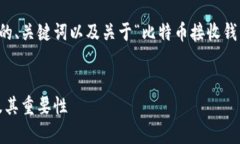 由于字数要求的限制，我将为您提供相
