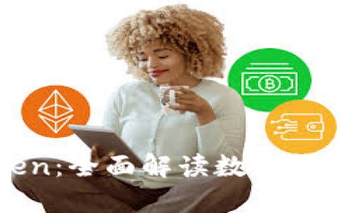 IM钱包官网 Token:全面解读数字钱包的功能与安全性