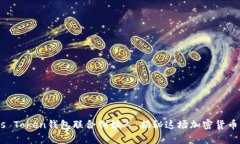 biasotiPlus Token钱包联合创始人：揭秘这