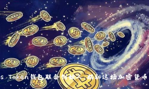 biasotiPlus Token钱包联合创始人:揭秘这场加密货币的传奇背后