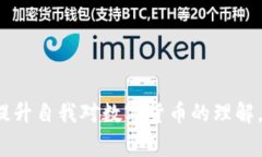  关于麦子钱包USDT到账延迟的原因及解