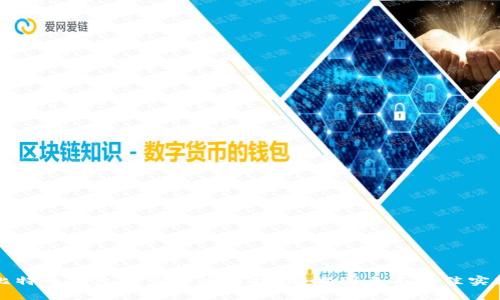 比特币钱包同步速度解析:影响因素与最佳实践