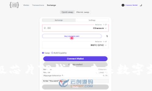 三星发布超级芯片TP钱包:未来数字支付的新革命