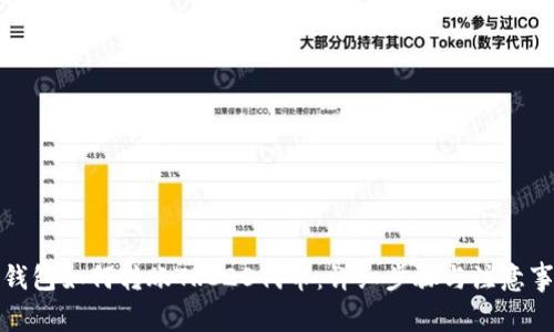 tp钱包如何转账TRC20代币:详细步骤与注意事项