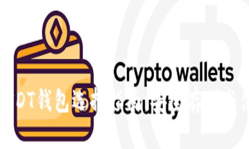 : USDT钱包选择指南:安全存储与使用