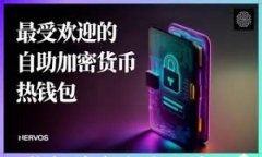 如何使用TP钱包快速购买HT矿工费：完