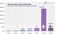 如何在TRON (TRX) 钱包中授权合约操作？