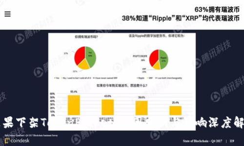 苹果下架TokenPocket:原因分析与影响深度解析