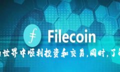   如何通过TP钱包购买USDT: 完整指南与