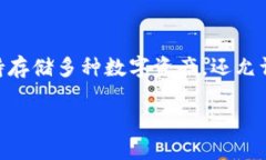 在当前数字货币世界中，TP钱包（Tok