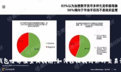 TP钱包哈希值查询指南：如何轻松找到
