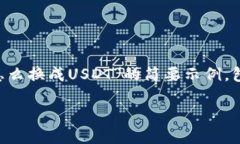 由于内容的长度要求，以下是一个关于
