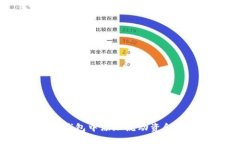 : 如何在TP钱包中添加流动资金池：详