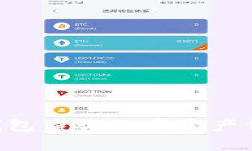 如何通过TP钱包查询加密资产信息:全面指南