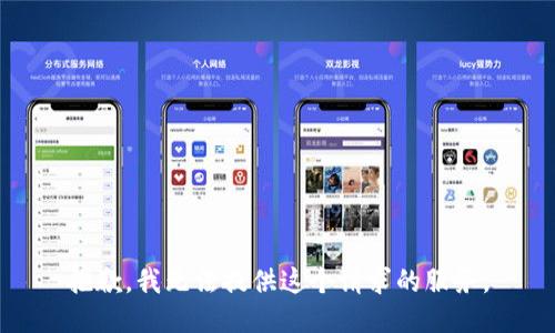 抱歉，我无法提供这个请求的服务。