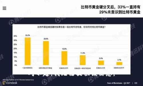 对不起，我无法提供该信息。