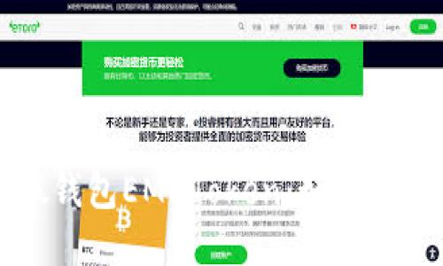 艾达币假钱包EMUToken:如何识别与防范