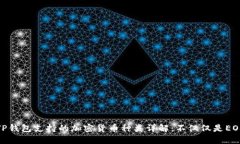 TP钱包支持的加密货币种类详解：不仅