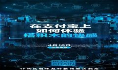 TP钱包转账超时报错解决指南