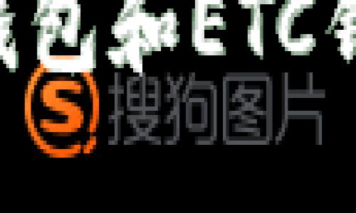 如何创建TP钱包和ETC钱包:详细指南