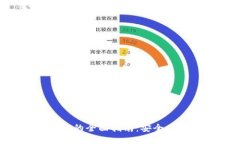 比特币转入钱包的全面指南：安全、高