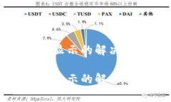 TP钱包更新后交易不显示的解决方法与