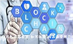 TokenPocket钱包内存出售：如何选择、购