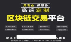 安卓手机用户最适合的USDT钱包推荐