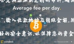 如何使用TP钱包查询您的钱包资产和管