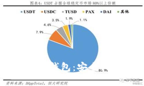 全面解析基于以太坊的数字钱包:安全、功能、使用指南与未来趋势