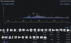 注意：以下内容是一个模拟的文章构架