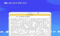 TP钱包审核问题解决指南：如何处理